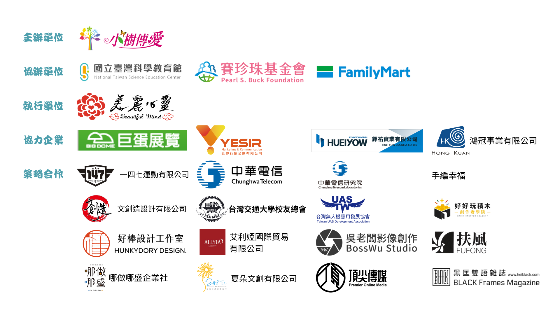 支持夥伴 LOGO 第 1 頁